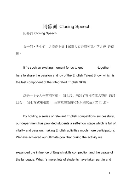 闭幕词ClosingSpeech