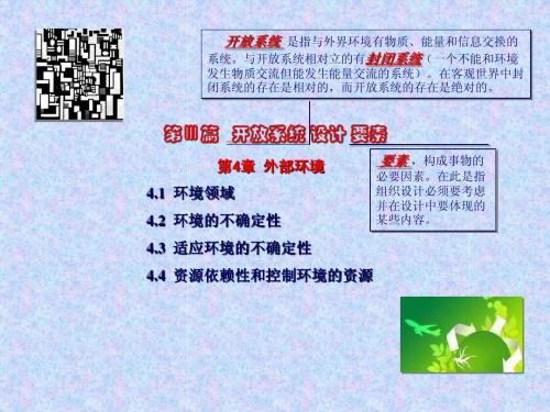 组织理论与设计3-4