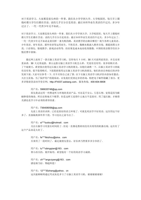 右脑王英语学习机用户评价