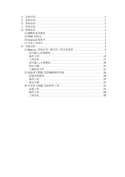 SOPC试验指导
