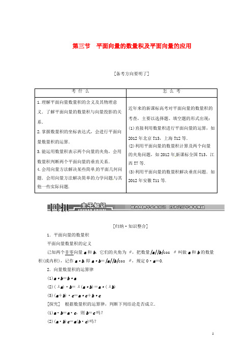 2014高考数学一轮汇总训练《平面向量的数量积及平面向量的应用 》理 新人教A版