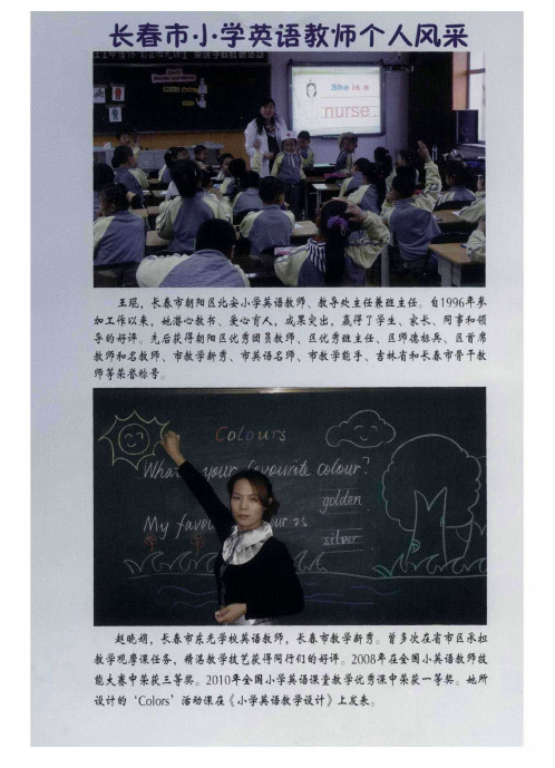 长春市小学英语教师个人风采