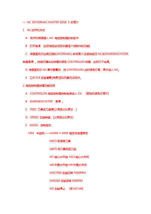CNC中文使用说明