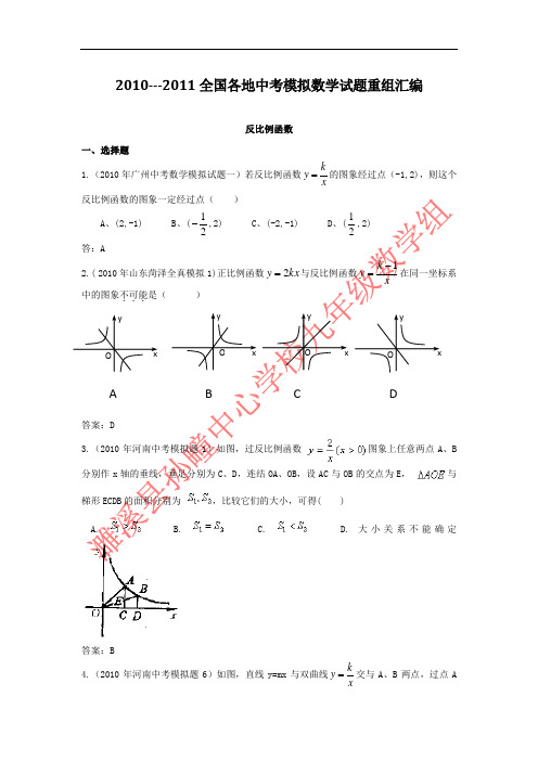 濉溪县孙疃中心学校2011中考模拟数学试题汇编：反比例函数