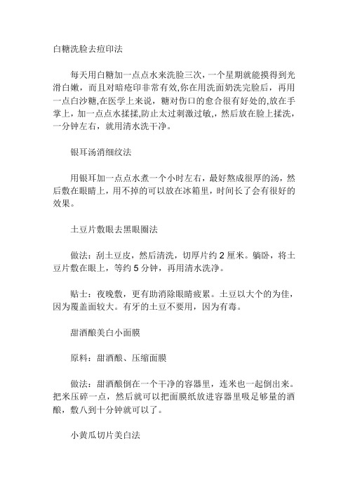 白糖洗脸去痘印法