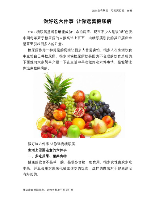 做好这六件事 让你远离糖尿病