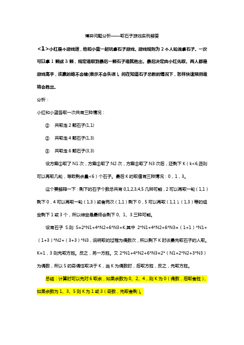 组合博弈 取石子游戏综述