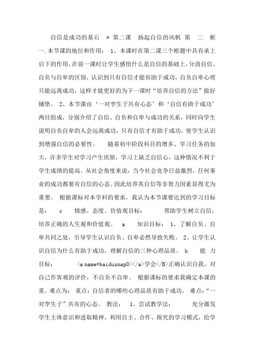 自信成功的基石说课稿