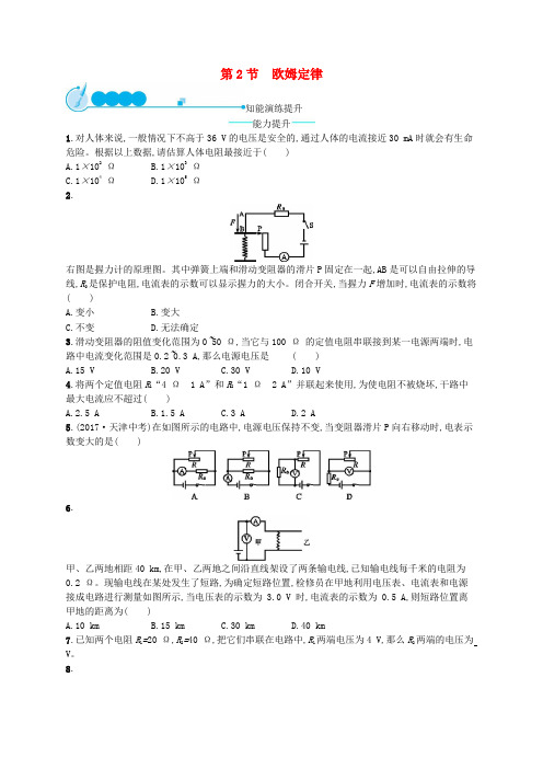 九年级物理17.2欧姆定律课后习题新版新人教版含答案