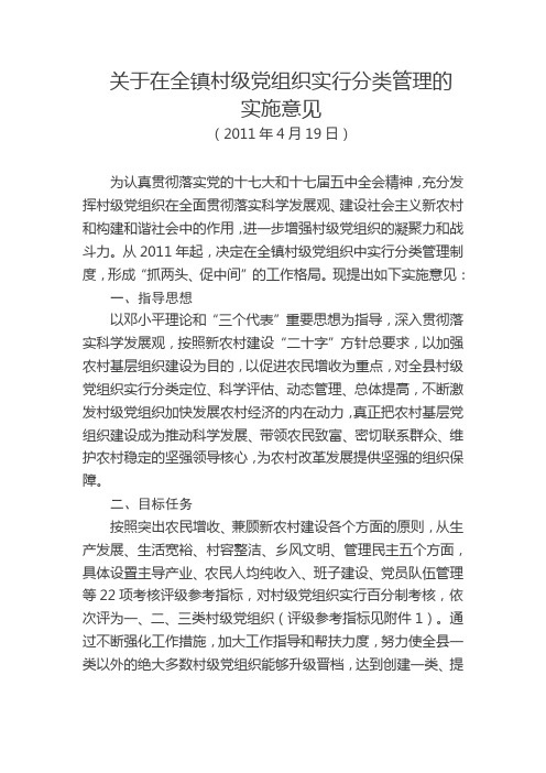 党建分类管理意见