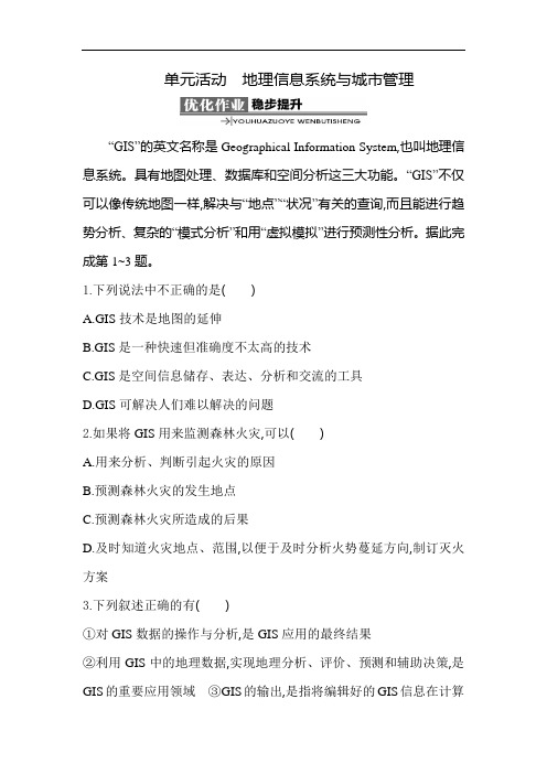 2018-2019学年高二地理上册课时同步练习19