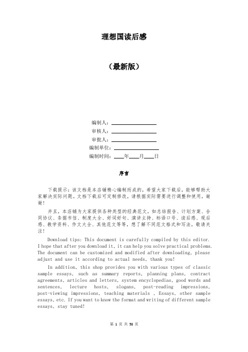 理想国读后感