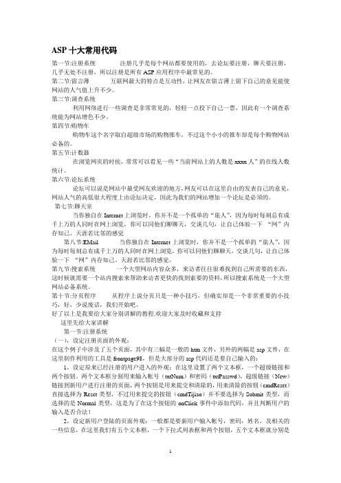 ASP十大常用代码