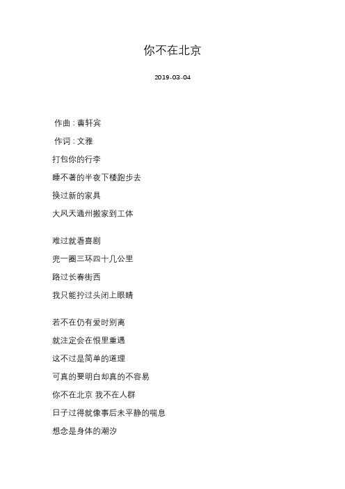 [曹轩宾][你不在北京]歌词