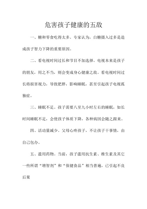 危害孩子健康的五敌