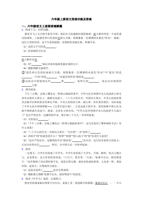 六年级上册语文阅读训练及答案