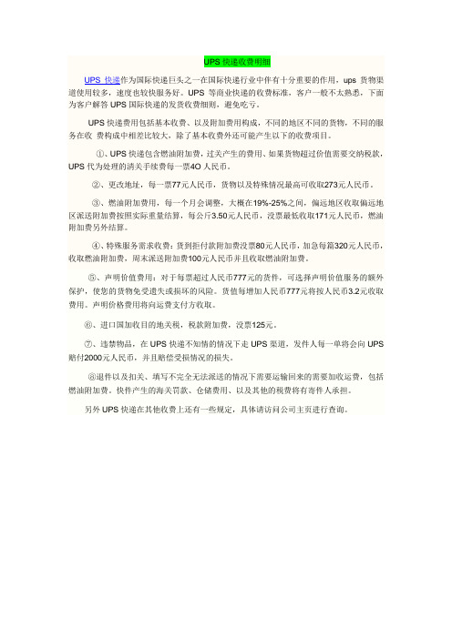 UPS快递收费明细