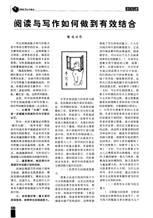 阅读与写作如何做到有效结合