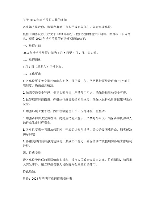 耒阳清明放假通知模板