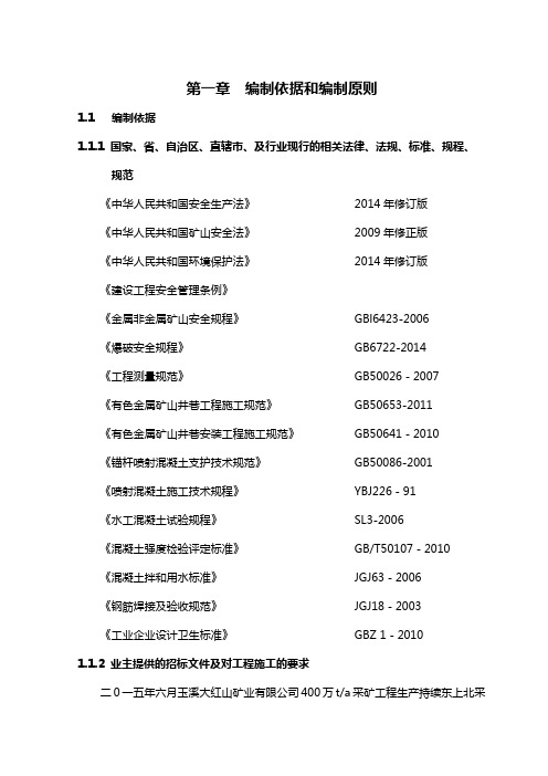 玉溪大红山铁矿二期北采区采矿施工组织设计