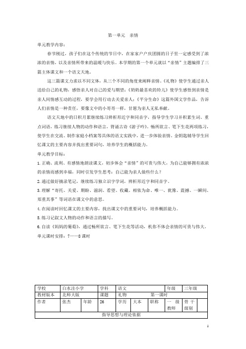 三下语文第1单元亲情