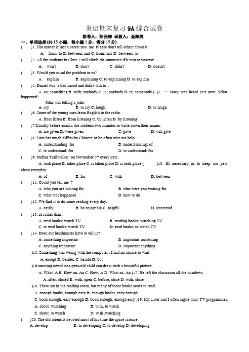 英语期末复习9A综合试卷.doc