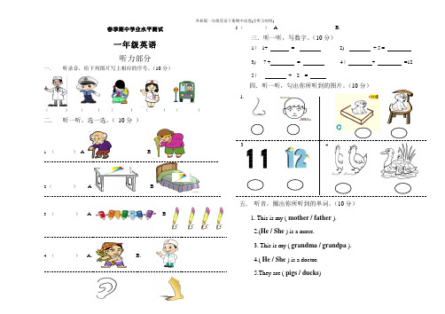 外研版一年级英语下册期中试卷(含听力材料)