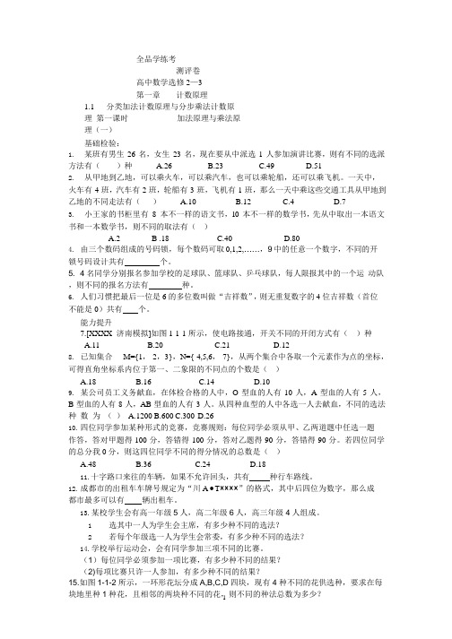 全品学练考 选修23(2020年整理).pptx