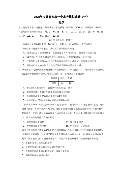 2008年安徽省安庆一中高考模拟试卷(一)