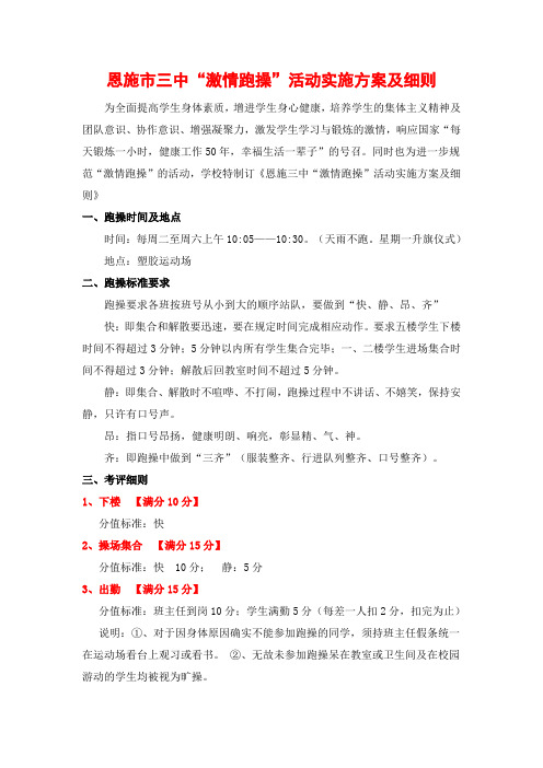 激情跑操方案