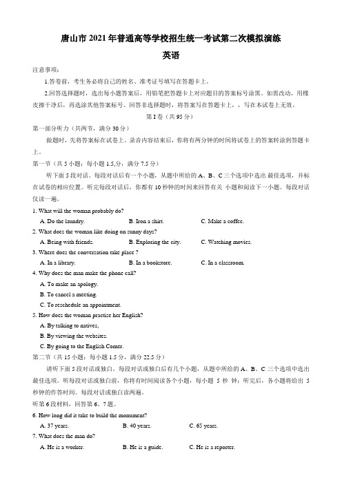 2021届河北省唐山市高考二模英语试题及答案