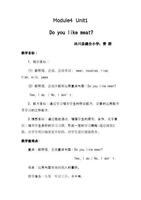 34-1Doyoulikemeat的教案