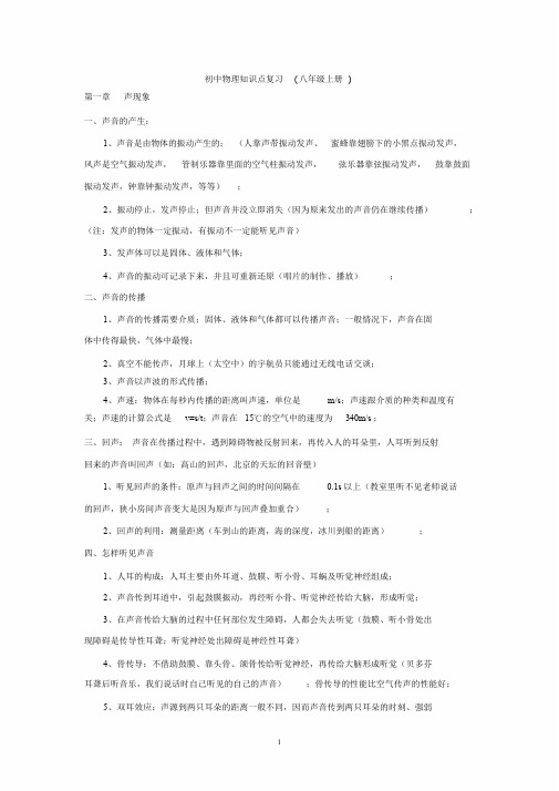 苏教版物理八年级上册知识点(详细全面精华).doc