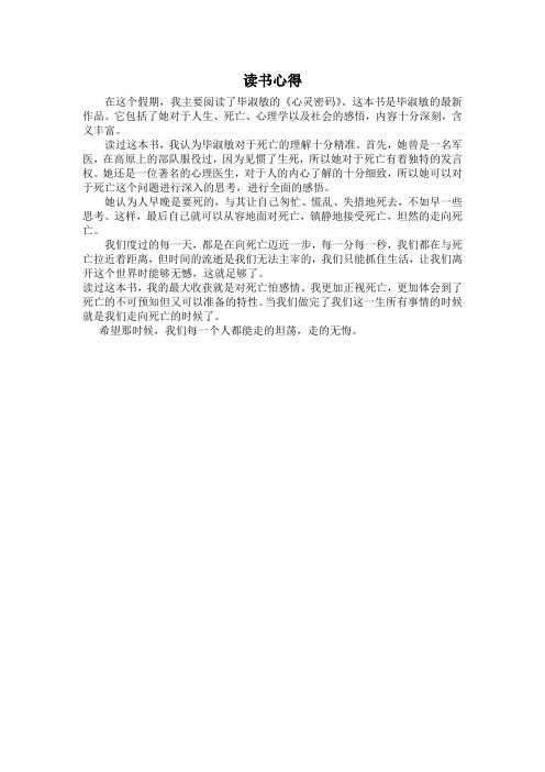 读书心得
