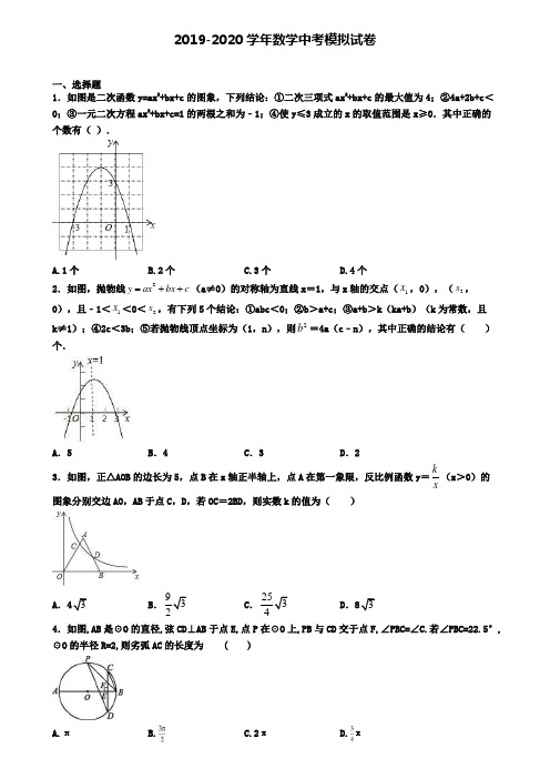 〖精选4套试卷〗甘肃省天水市2020年中考数学五模考试卷