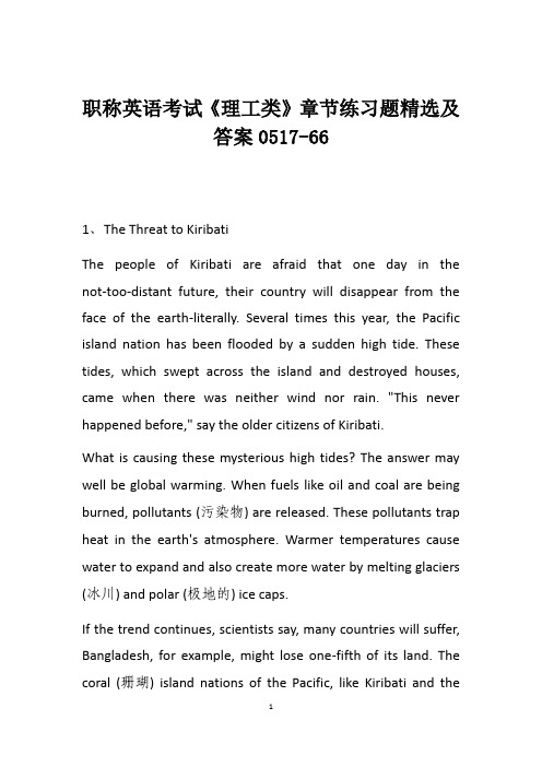 职称英语考试《理工类》章节练习题精选及答案0517-66