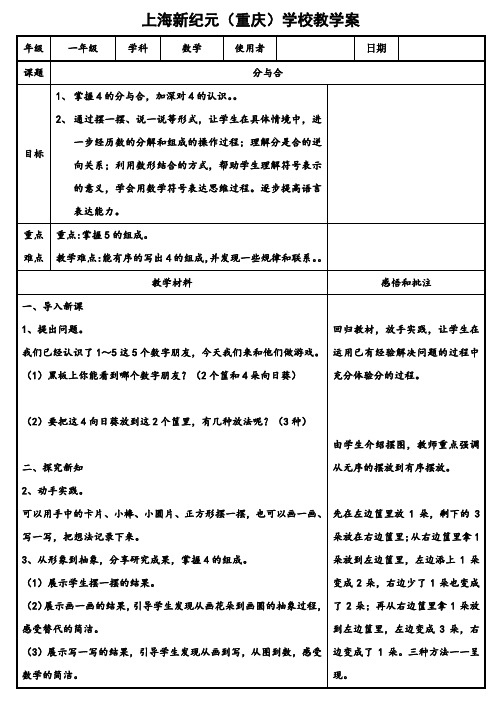 4的分与合
