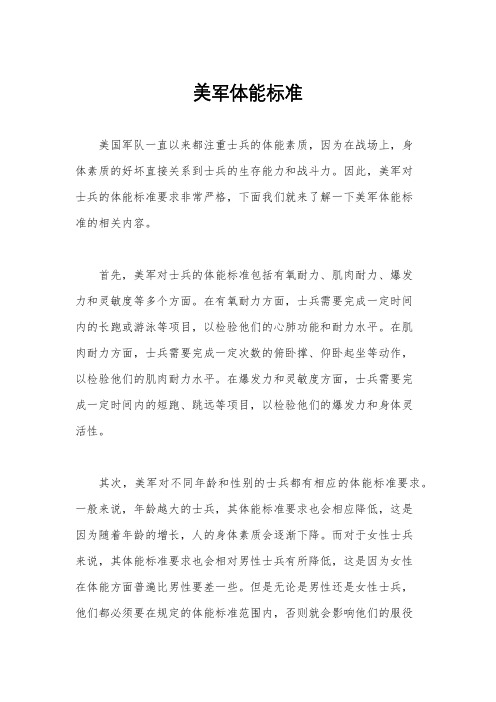 美军体能标准
