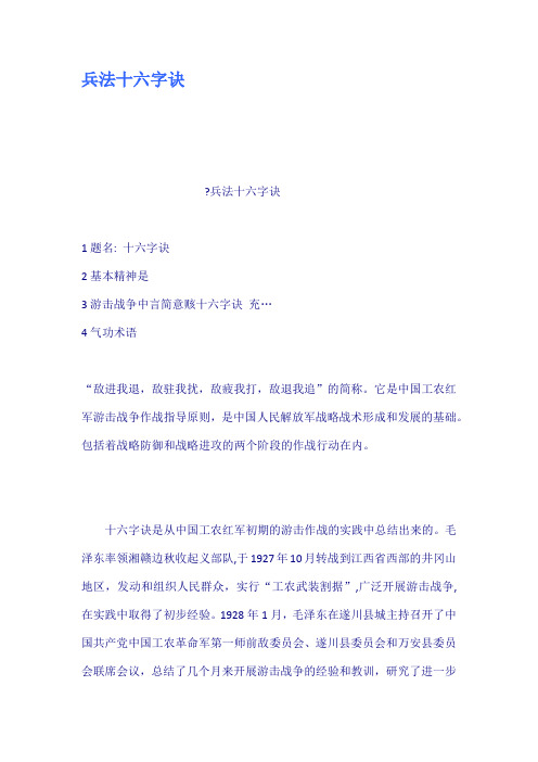兵法十六字诀