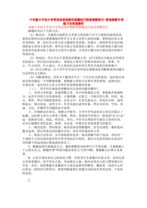 六年级小升初小学英语阅读理解的做题技巧阅读理解技巧+阅读理解专项练习含答案解析