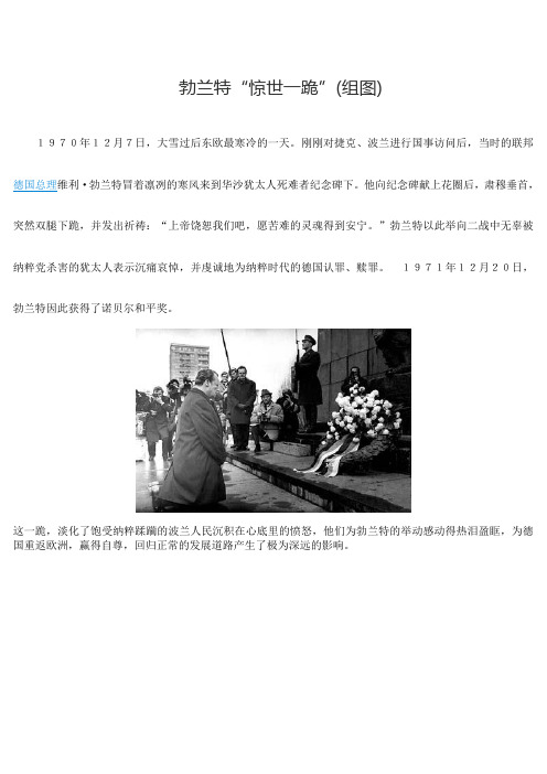 勃兰特“惊世一跪”