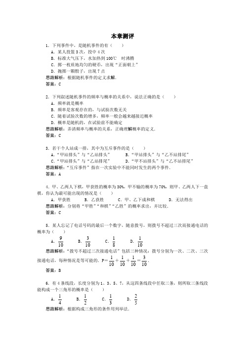 最新人教版高中数学必修3第三章本章测评