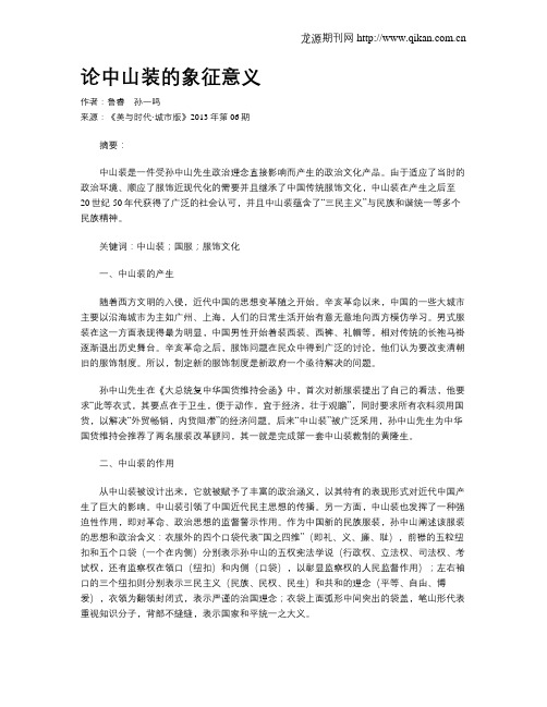 论中山装的象征意义