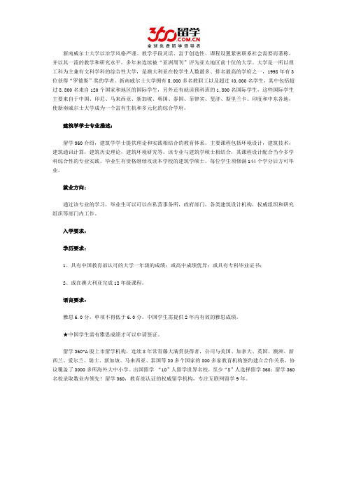 DIY留学：新南威尔士大学建筑专业