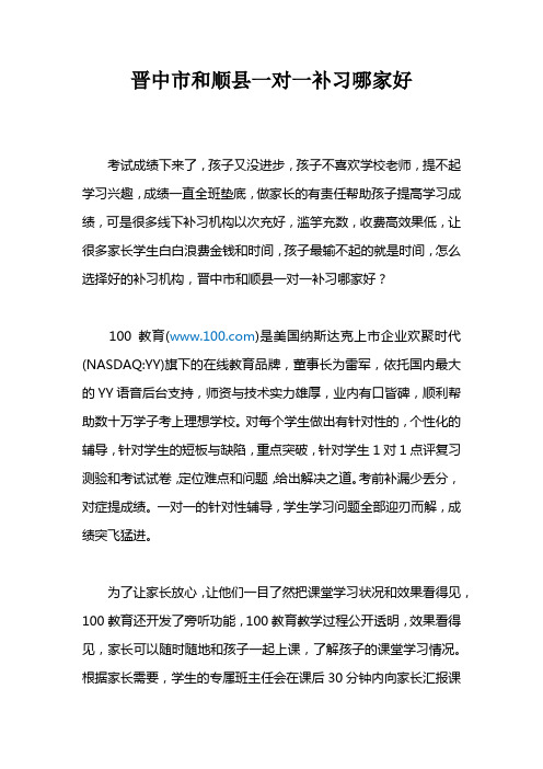 晋中市和顺县一对一补习哪家好？