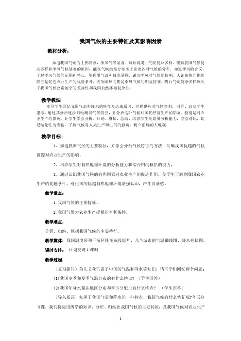 我国气候的主要特征及其影响因素【优质】