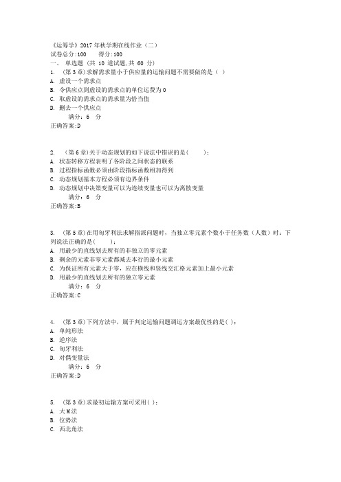 华东《运筹学》2017年秋学期在线作业(二)满分答案