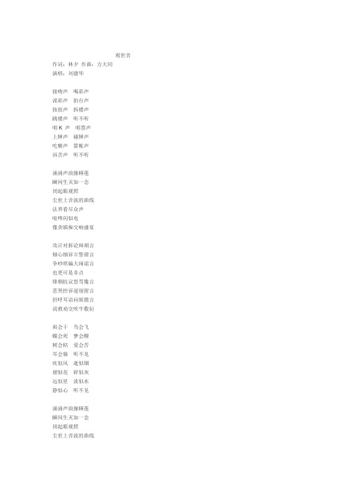 刘德华歌曲(观世音)歌词