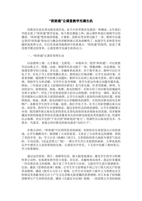 “班班通”让课堂教学充满生机