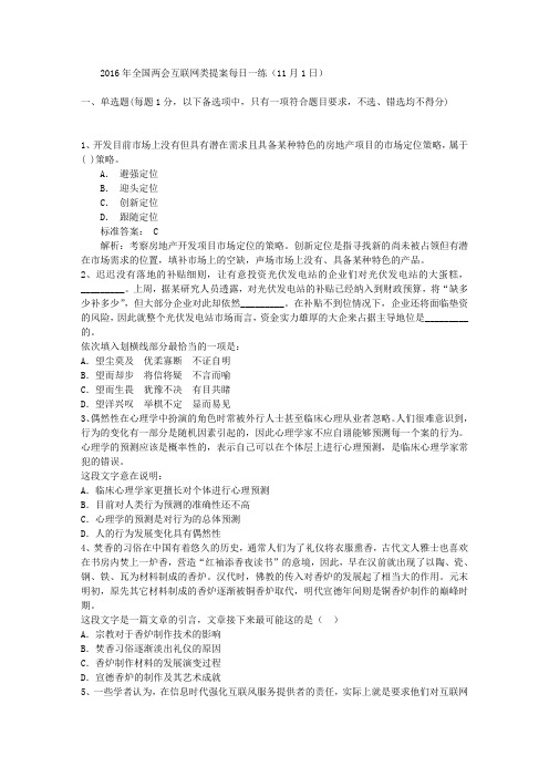 2016年全国两会互联网类提案每日一练(11月1日)